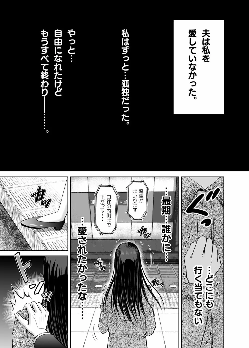 人妻ぢごく楼〜恥辱まみれの純愛の契約〜 Page.4