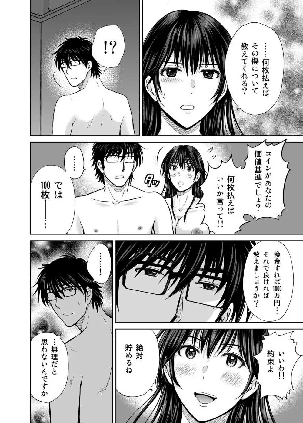 人妻ぢごく楼〜恥辱まみれの純愛の契約〜 Page.47