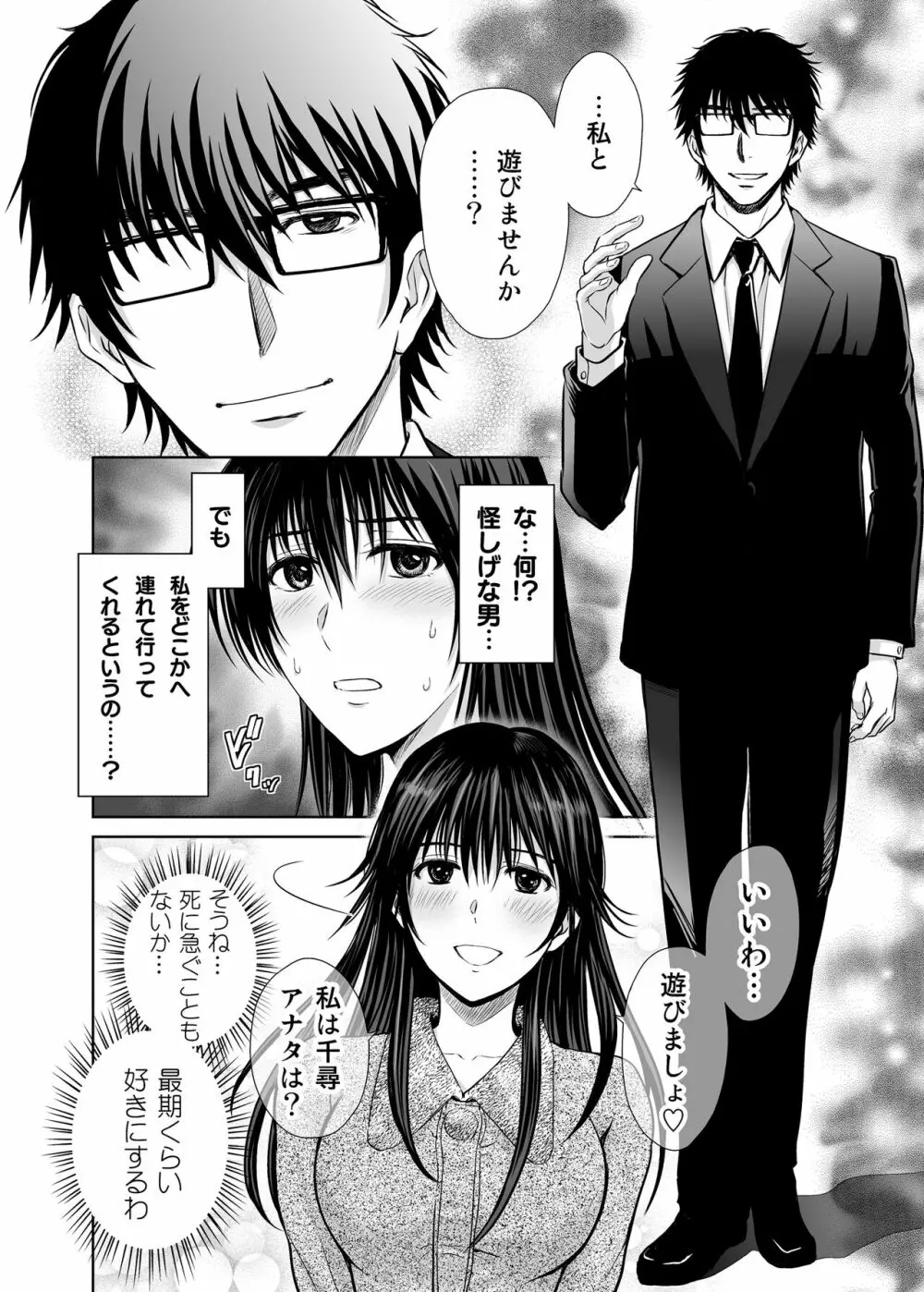 人妻ぢごく楼〜恥辱まみれの純愛の契約〜 Page.5