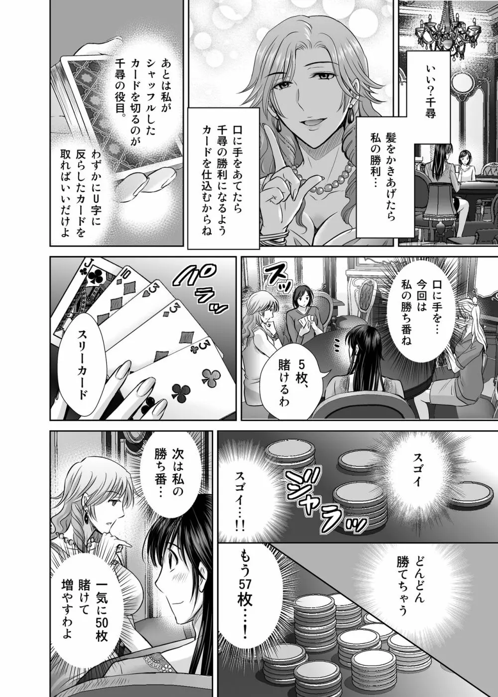 人妻ぢごく楼〜恥辱まみれの純愛の契約〜 Page.51