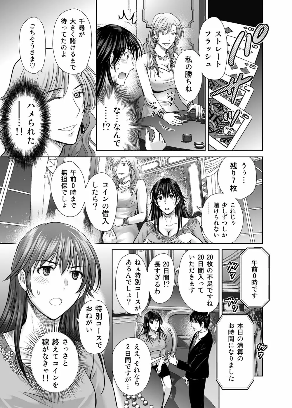 人妻ぢごく楼〜恥辱まみれの純愛の契約〜 Page.52