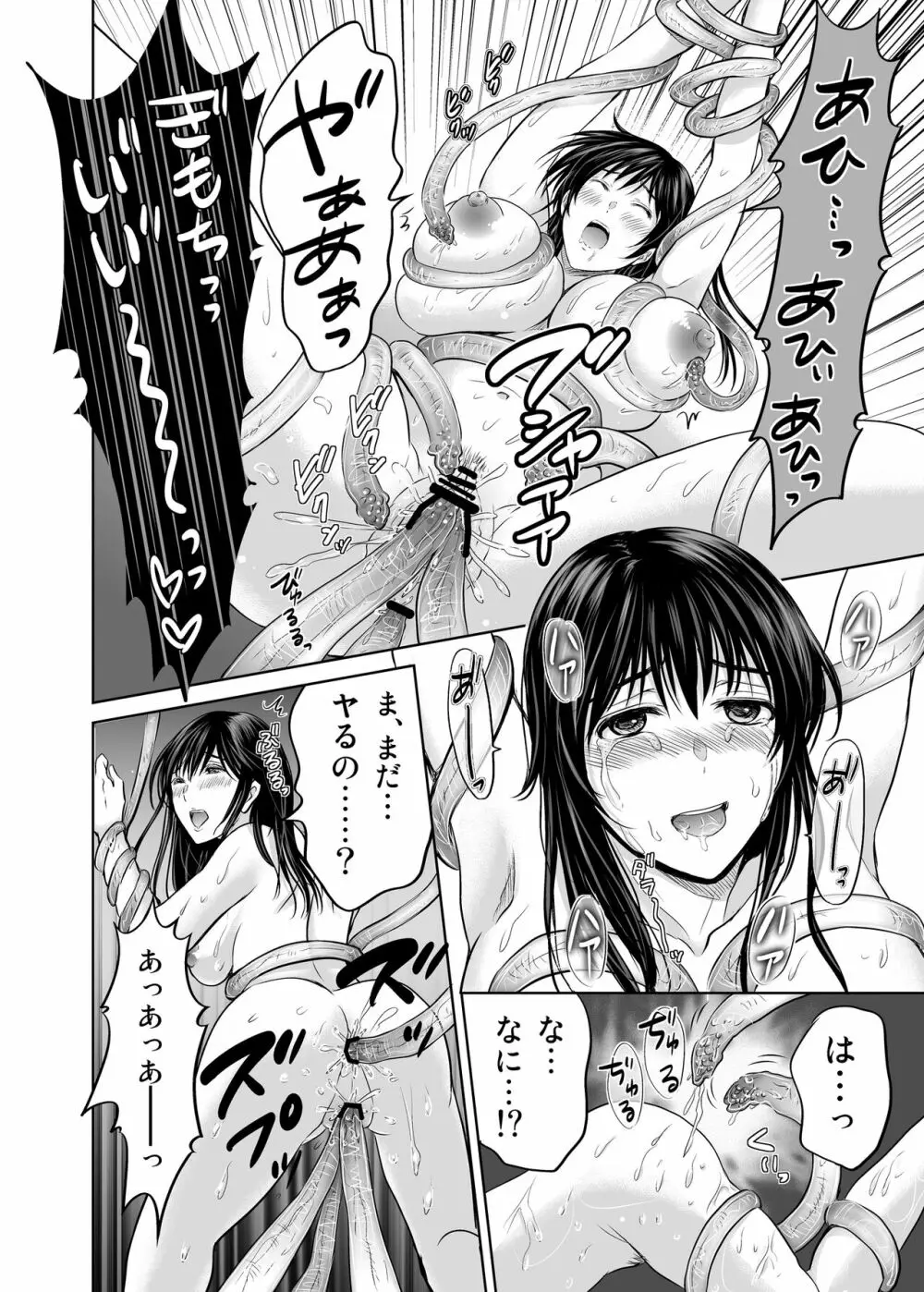 人妻ぢごく楼〜恥辱まみれの純愛の契約〜 Page.61