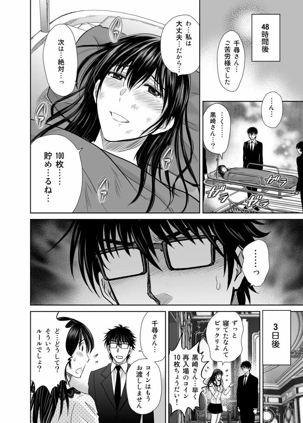 人妻ぢごく楼〜恥辱まみれの純愛の契約〜 Page.69