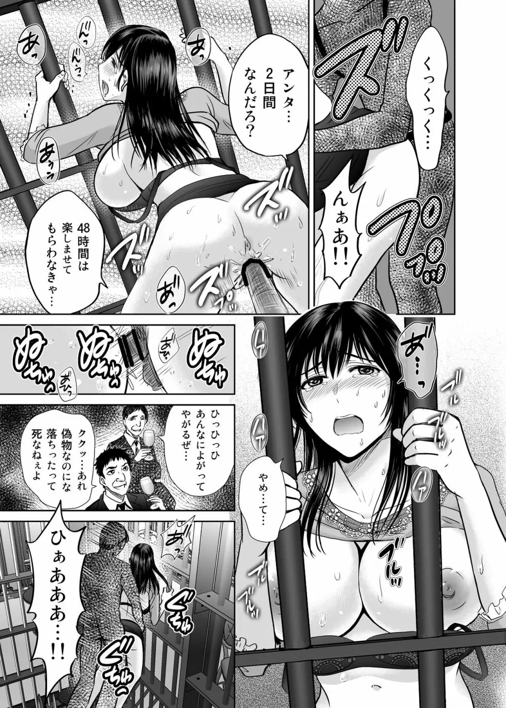 人妻ぢごく楼〜恥辱まみれの純愛の契約〜 Page.78