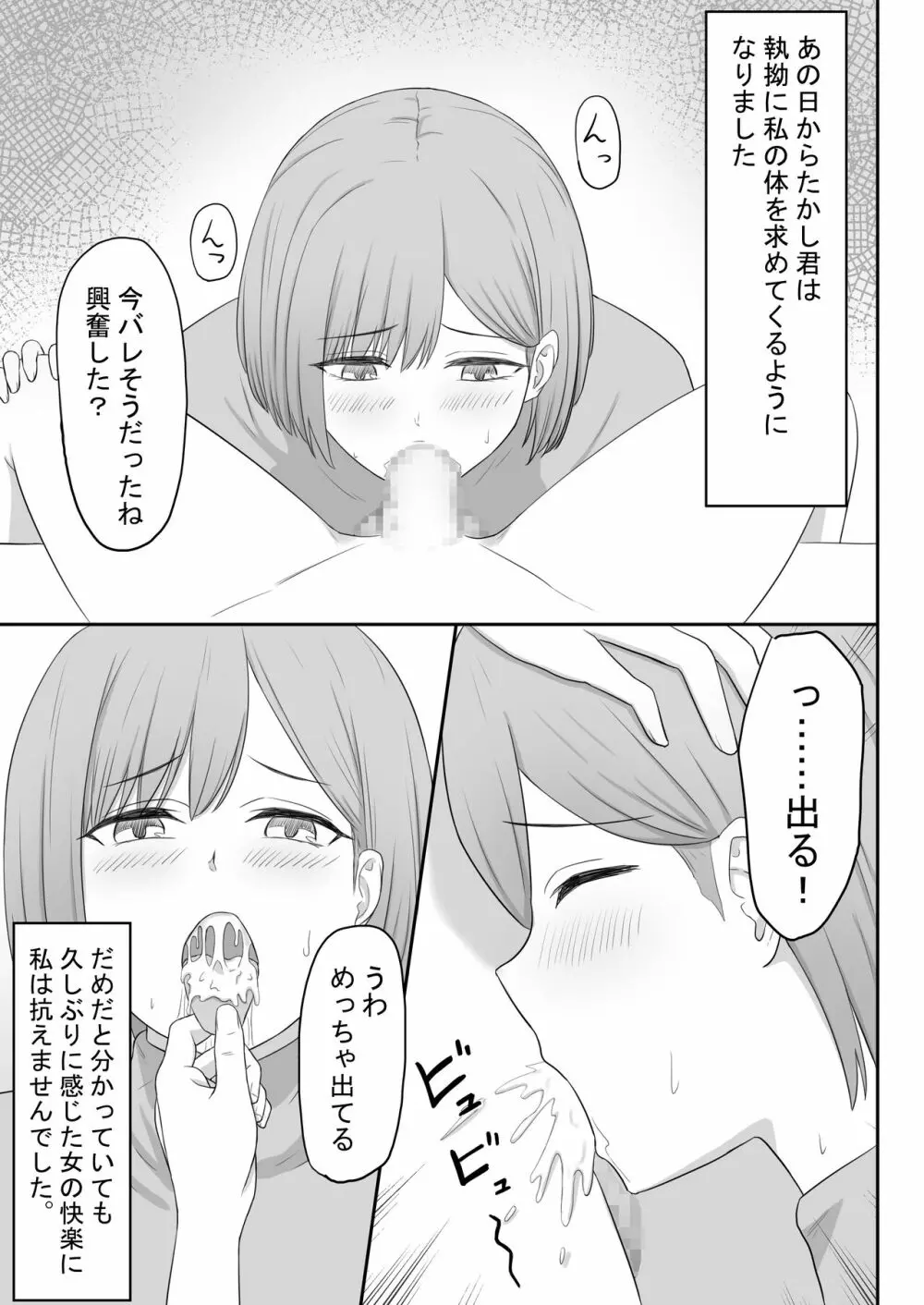 お母さんは友達のセフレ Page.21