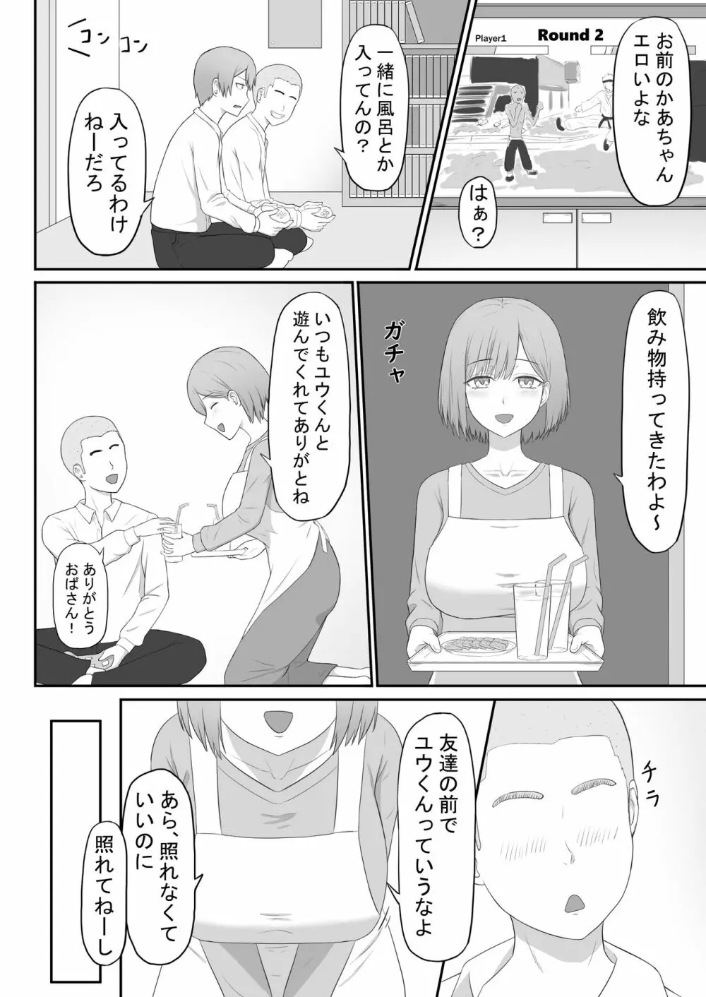 お母さんは友達のセフレ Page.4