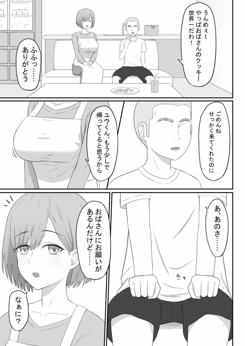 お母さんは友達のセフレ Page.9