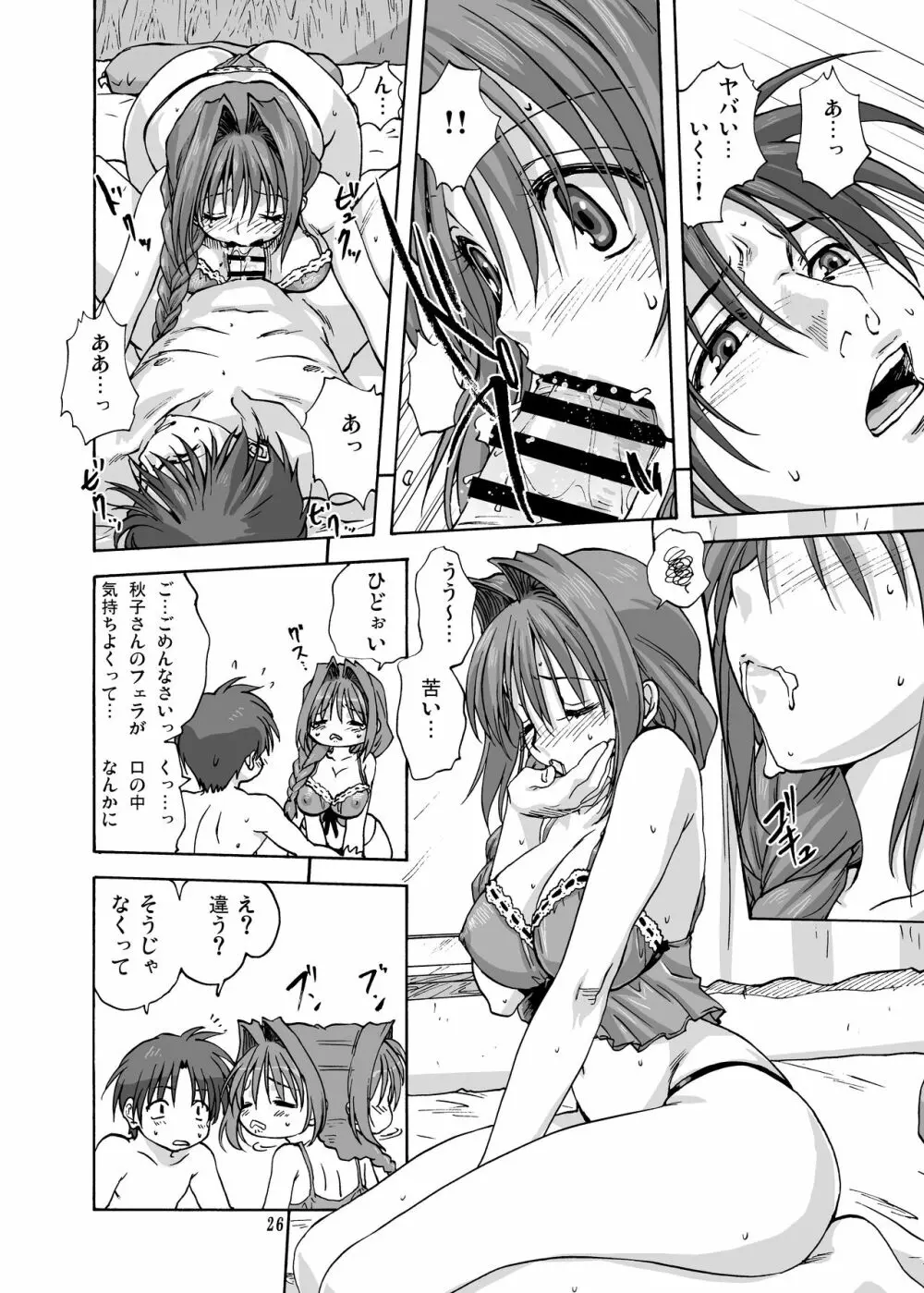 秋子さんといっしょ2 Page.25