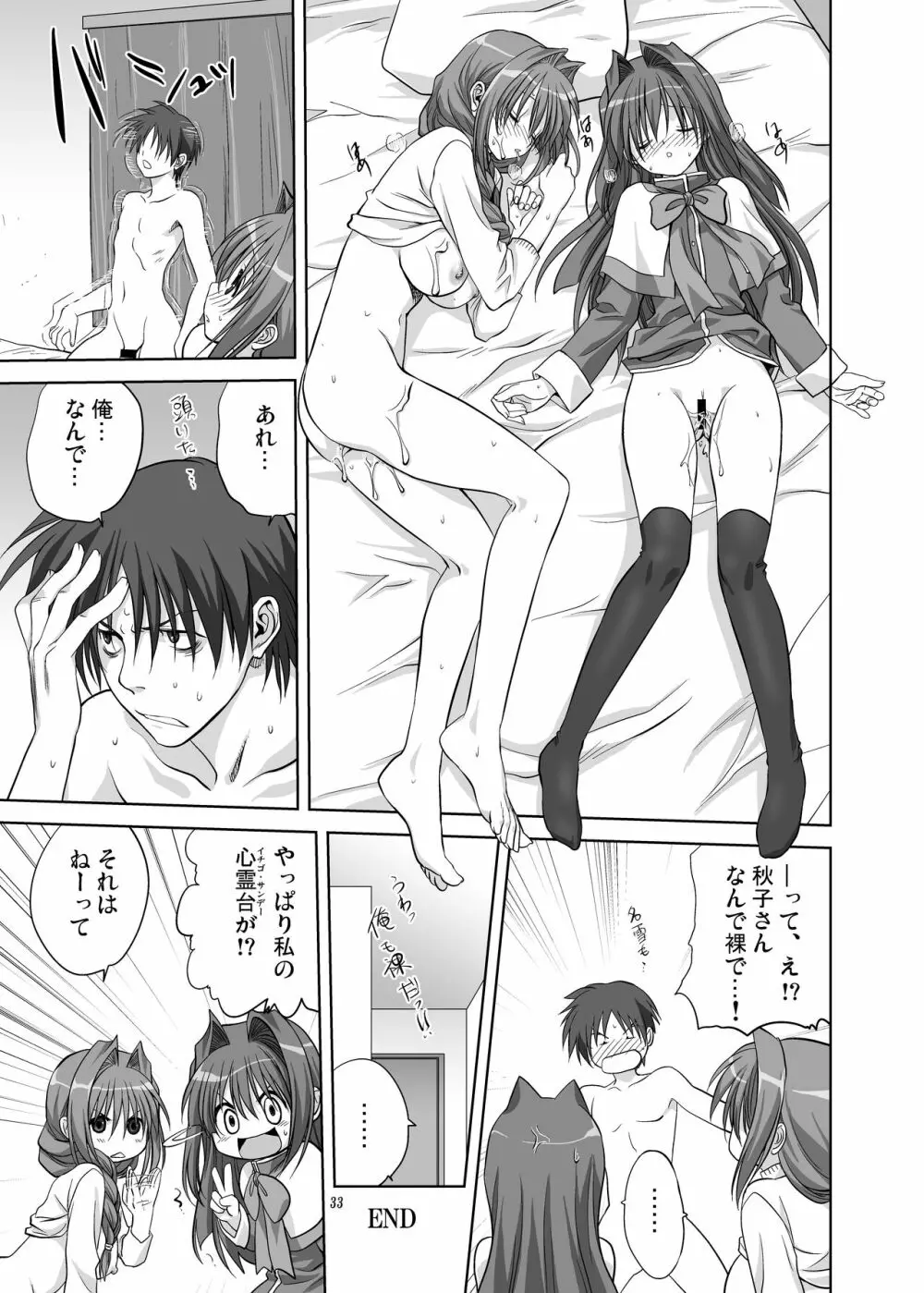 秋子さんといっしょ5 Page.32