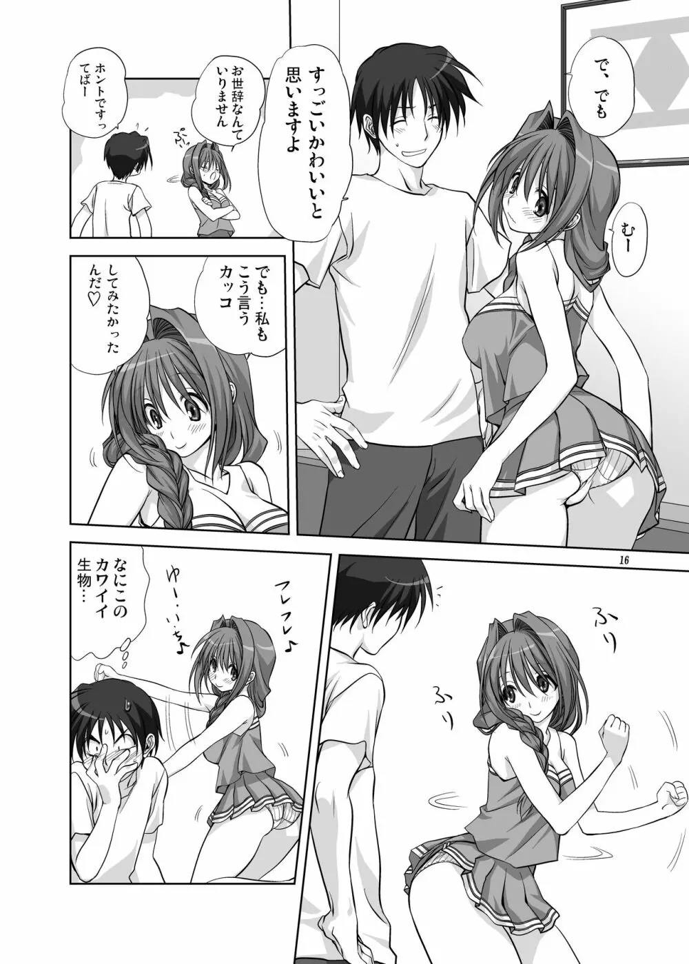 秋子さんといっしょ6 Page.15