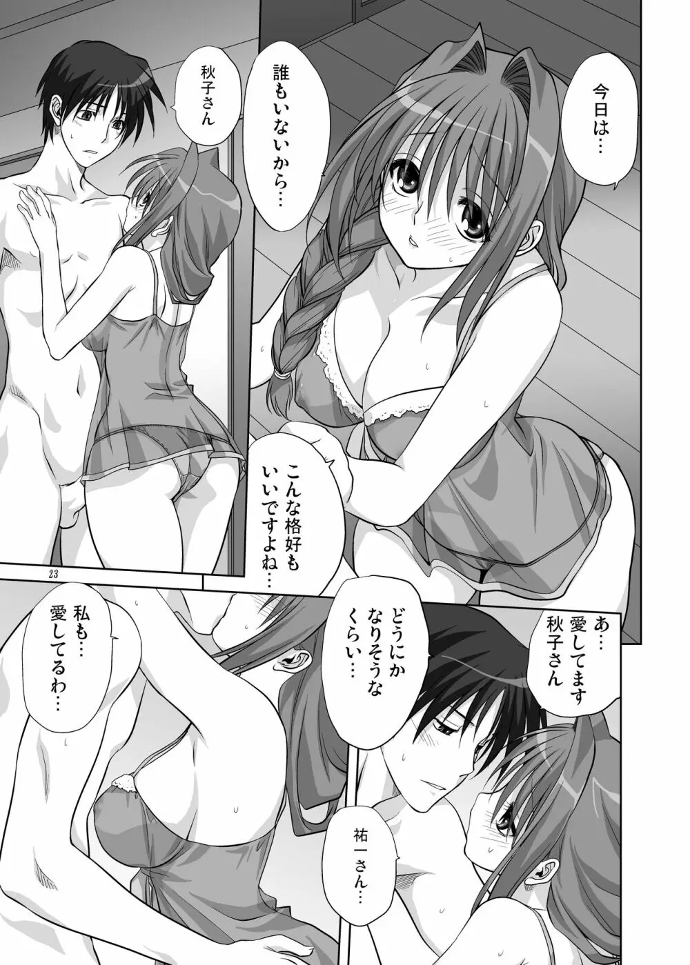 秋子さんといっしょ6 Page.22