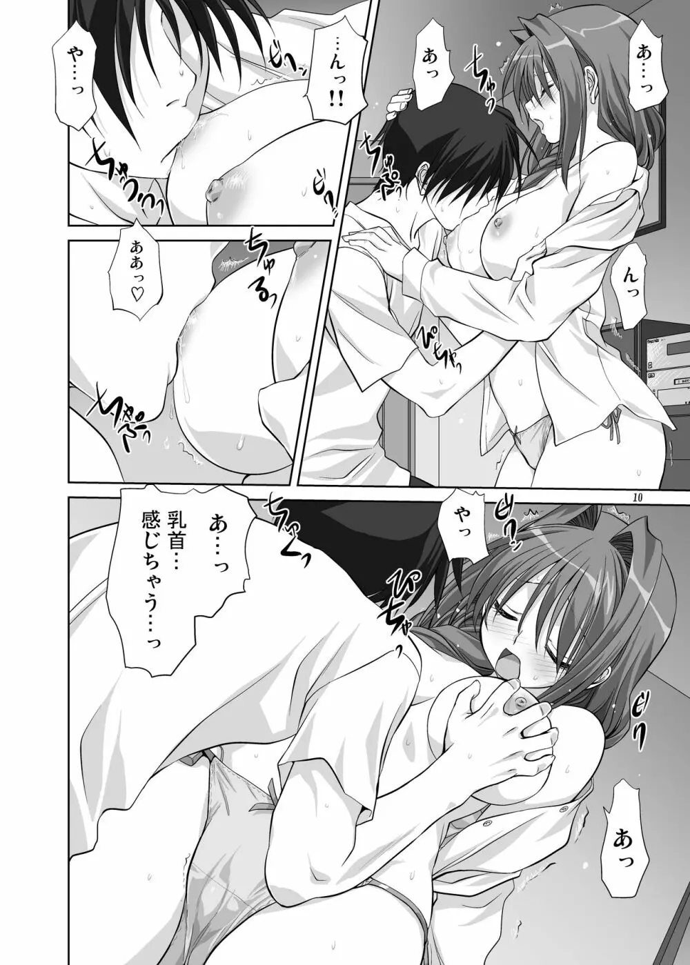 秋子さんといっしょ7 Page.9