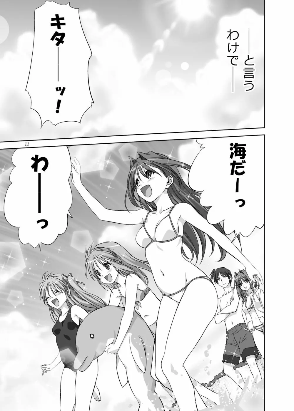 秋子さんといっしょ8 Page.10