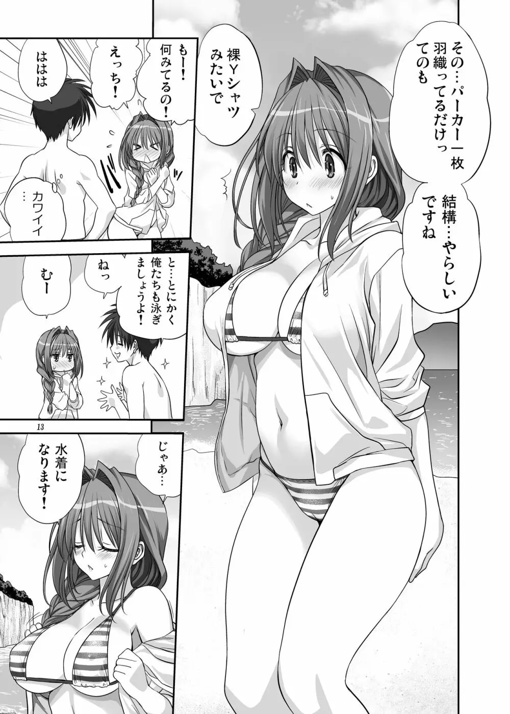 秋子さんといっしょ8 Page.12