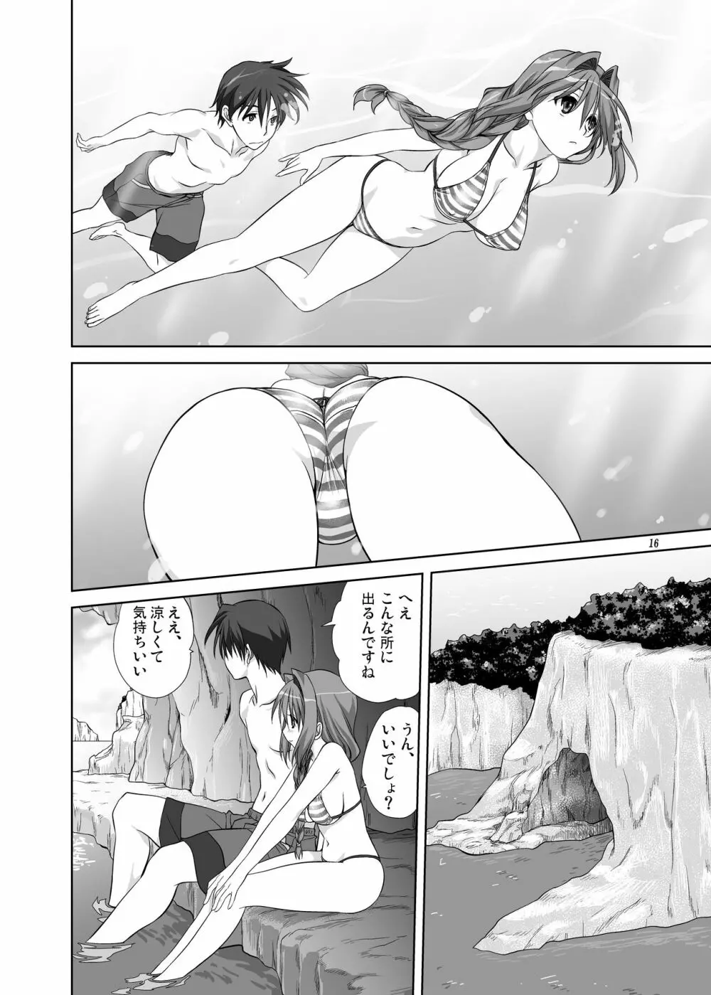 秋子さんといっしょ8 Page.15