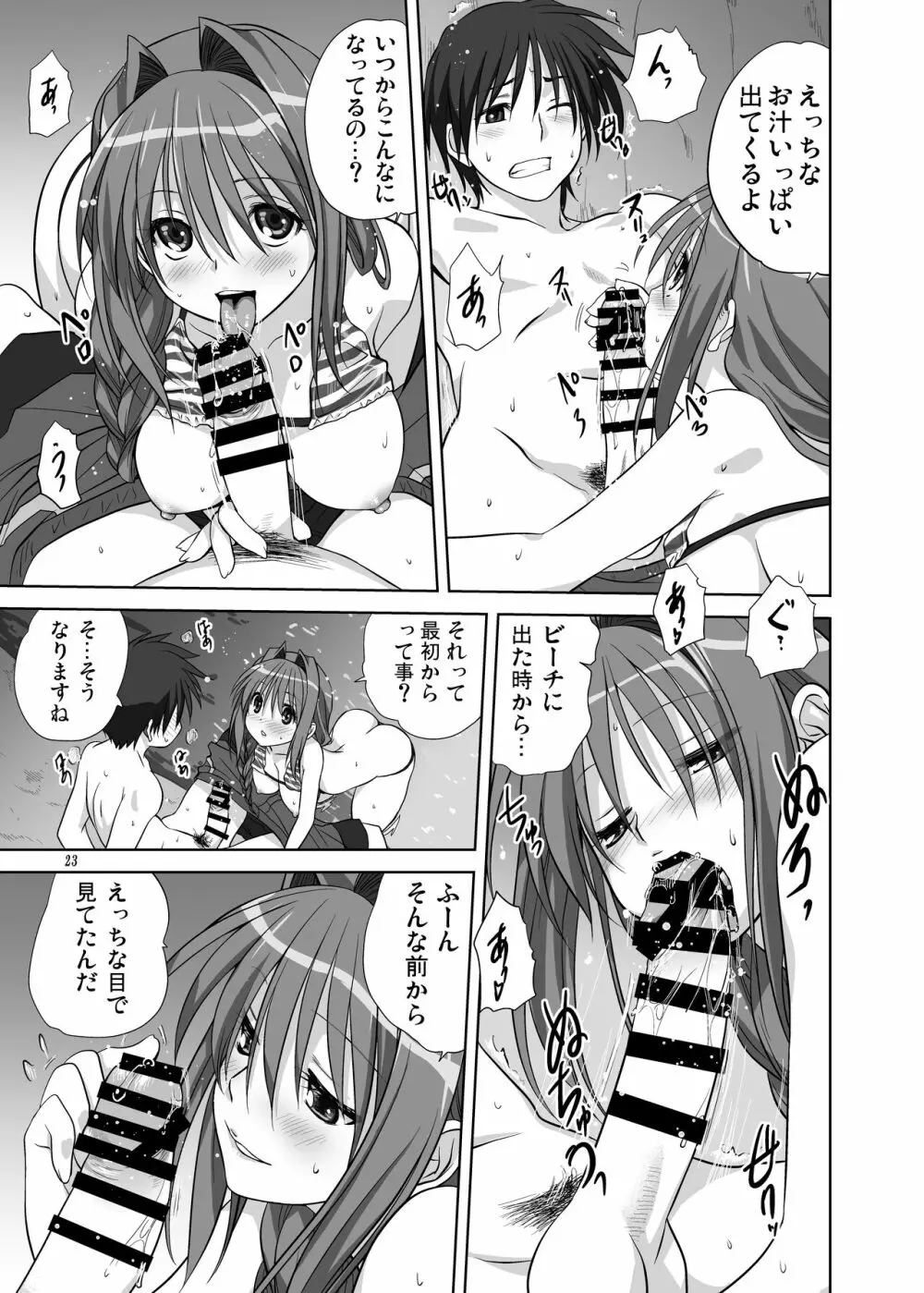 秋子さんといっしょ8 Page.22