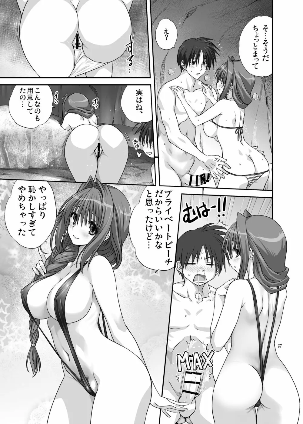 秋子さんといっしょ8 Page.26