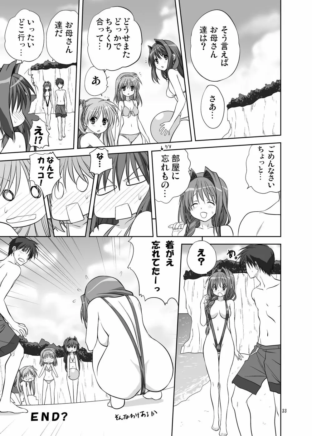 秋子さんといっしょ8 Page.32