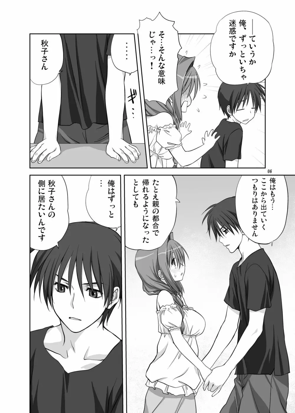 秋子さんといっしょ8 Page.5