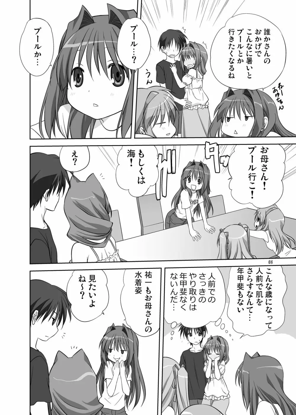 秋子さんといっしょ8 Page.7