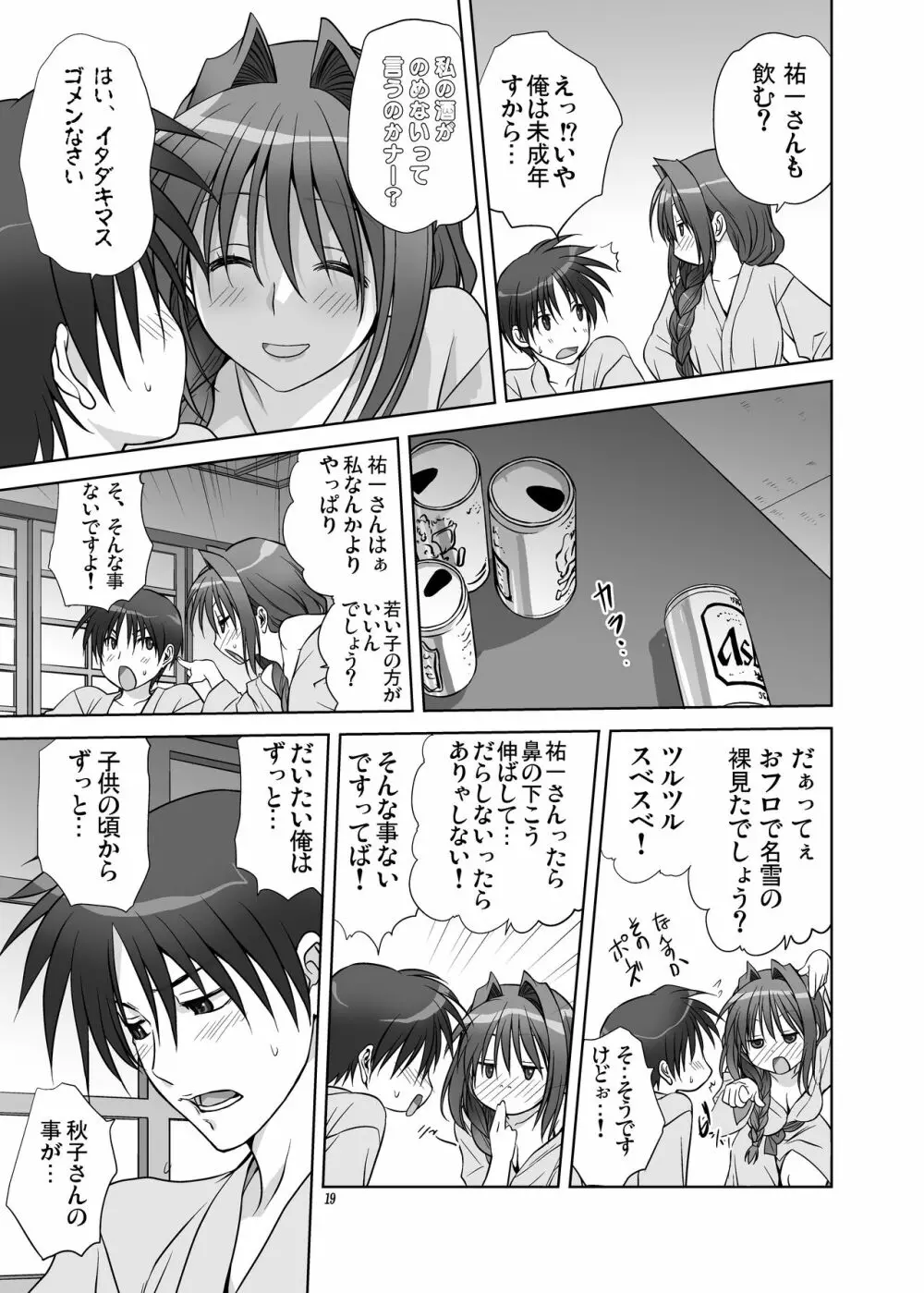 秋子さんといっしょ9 Page.18