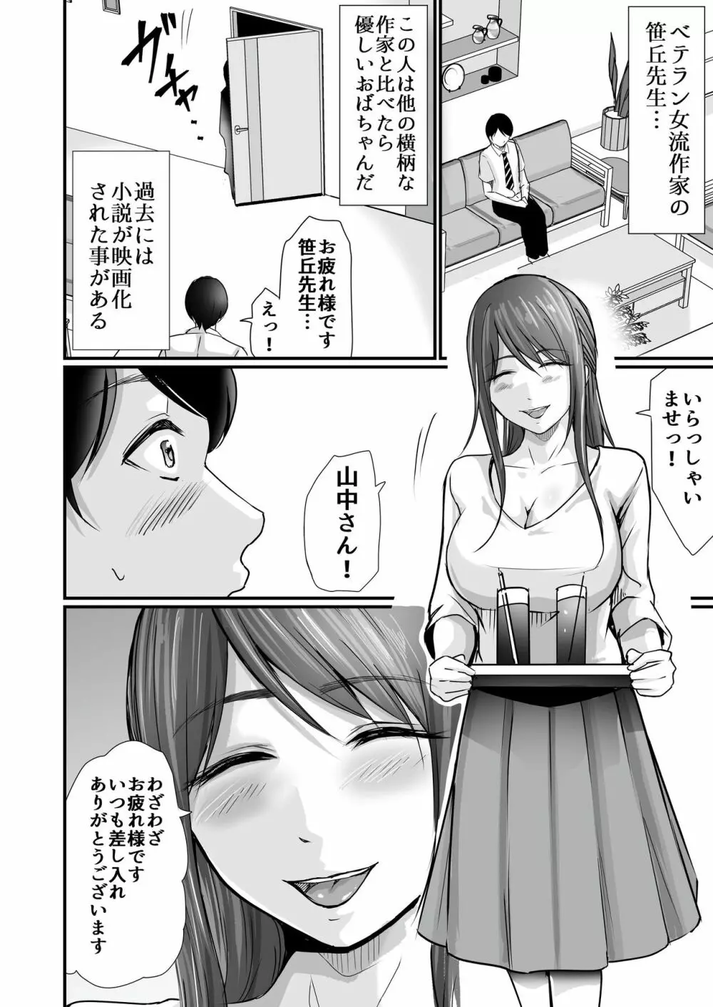 巨乳美人の天才漫画家とヤリ放題のドリームライフ〜ブラック編集部の俺が成り上がった方法〜 Page.11