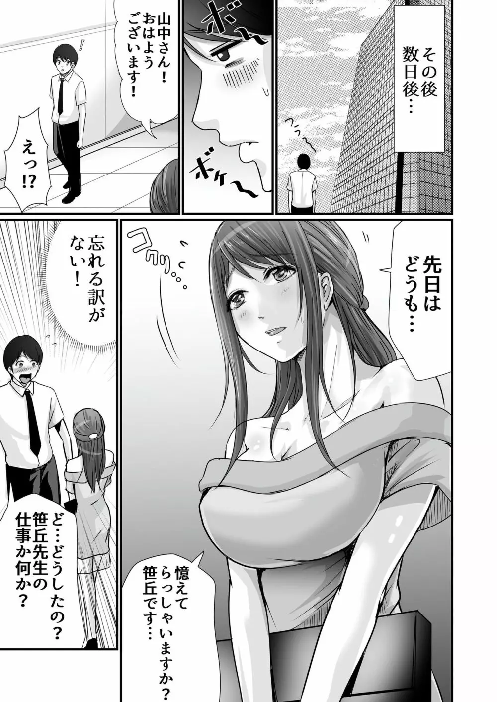 巨乳美人の天才漫画家とヤリ放題のドリームライフ〜ブラック編集部の俺が成り上がった方法〜 Page.16