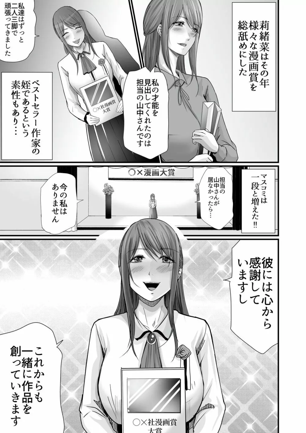 巨乳美人の天才漫画家とヤリ放題のドリームライフ〜ブラック編集部の俺が成り上がった方法〜 Page.46