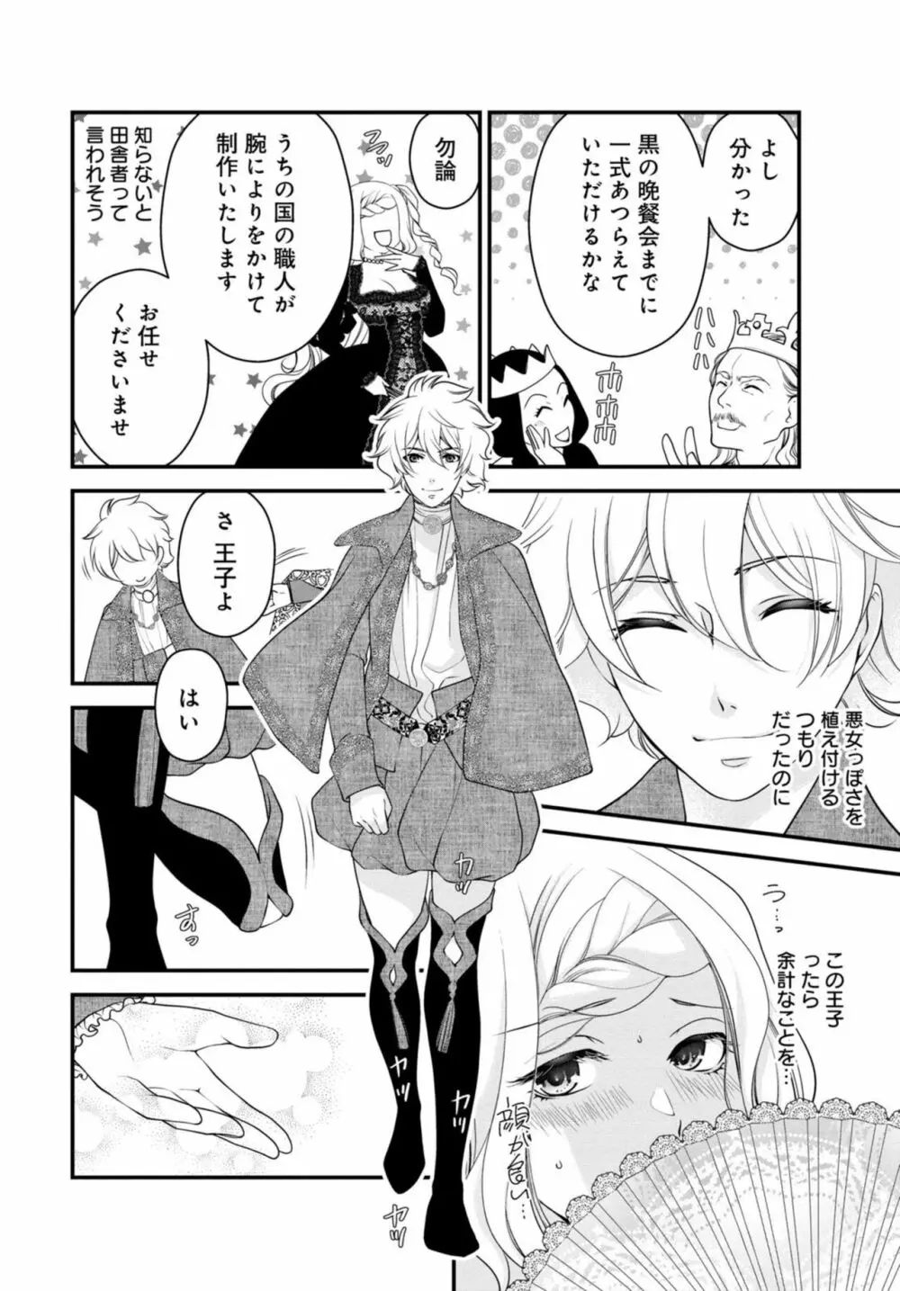 セックスしないと淫紋が消えません!~悪役令嬢は溺愛王子と不仲になりたいのに… 1 Page.10