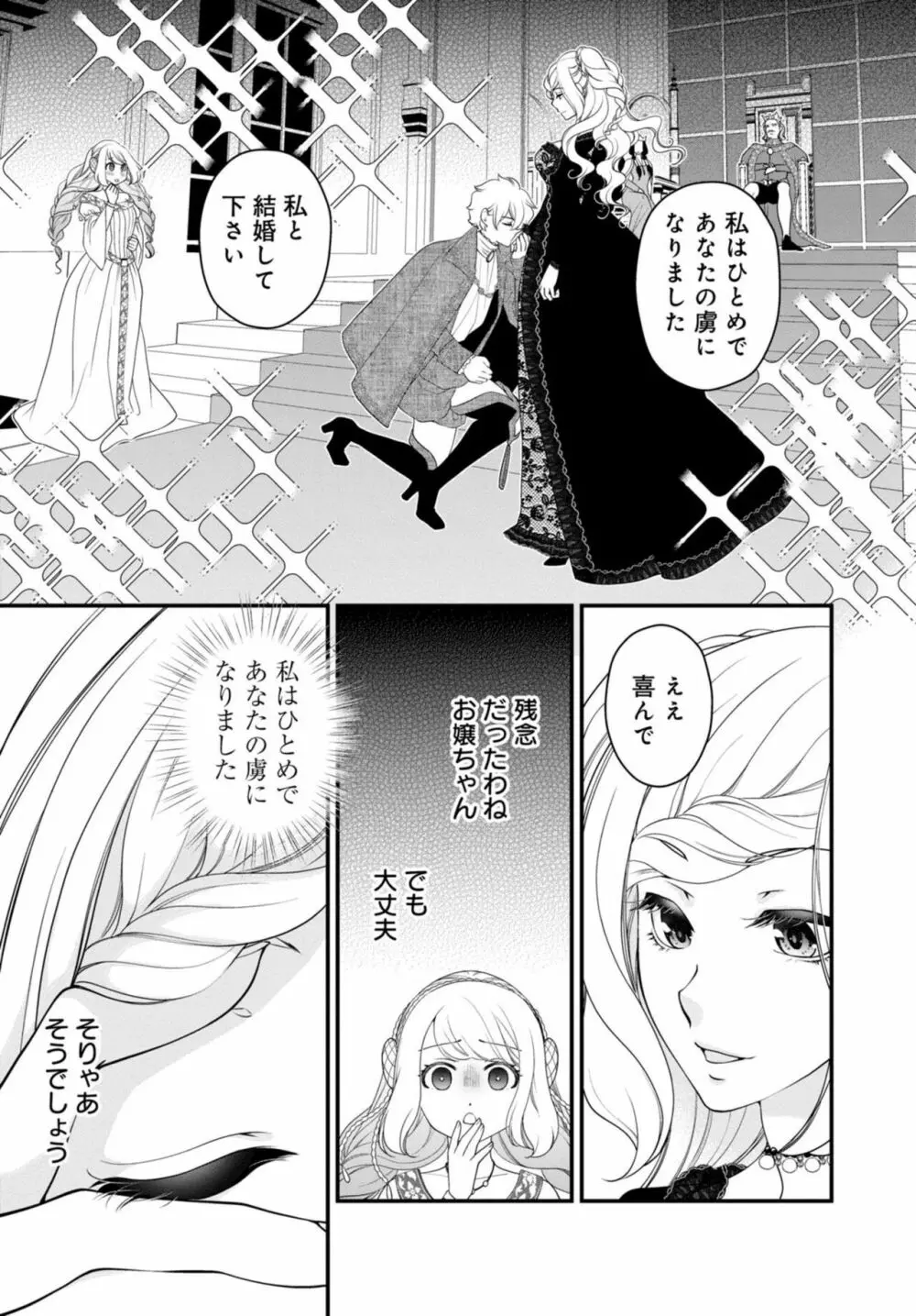 セックスしないと淫紋が消えません!~悪役令嬢は溺愛王子と不仲になりたいのに… 1 Page.11