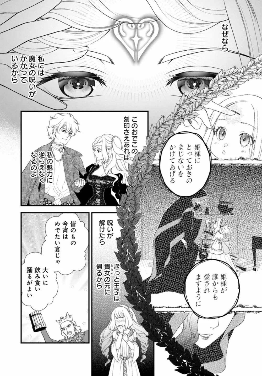 セックスしないと淫紋が消えません!~悪役令嬢は溺愛王子と不仲になりたいのに… 1 Page.12