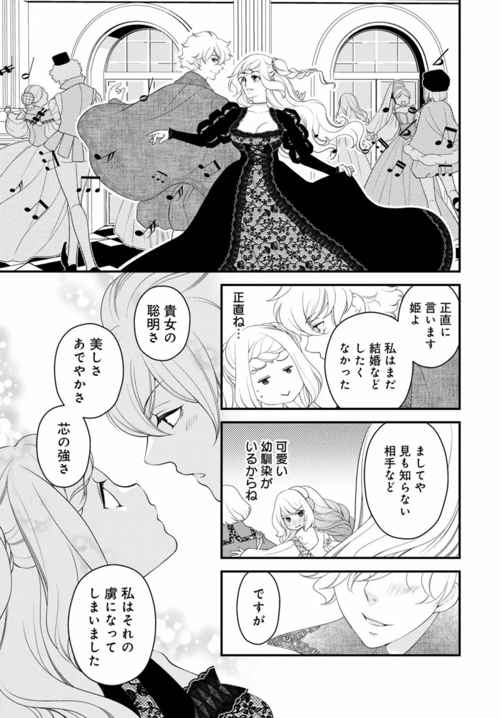 セックスしないと淫紋が消えません!~悪役令嬢は溺愛王子と不仲になりたいのに… 1 Page.13