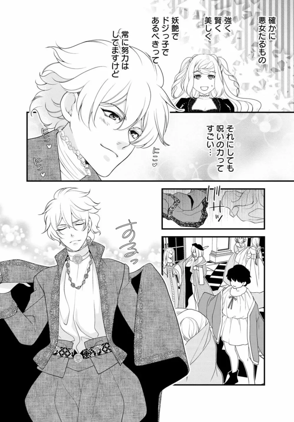 セックスしないと淫紋が消えません!~悪役令嬢は溺愛王子と不仲になりたいのに… 1 Page.14