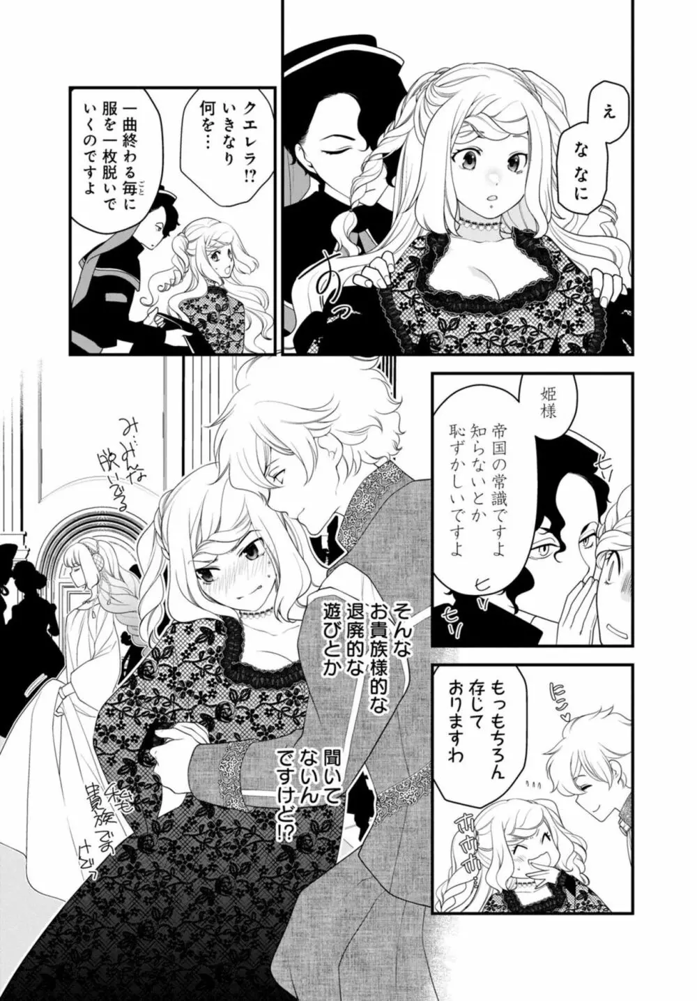 セックスしないと淫紋が消えません!~悪役令嬢は溺愛王子と不仲になりたいのに… 1 Page.15