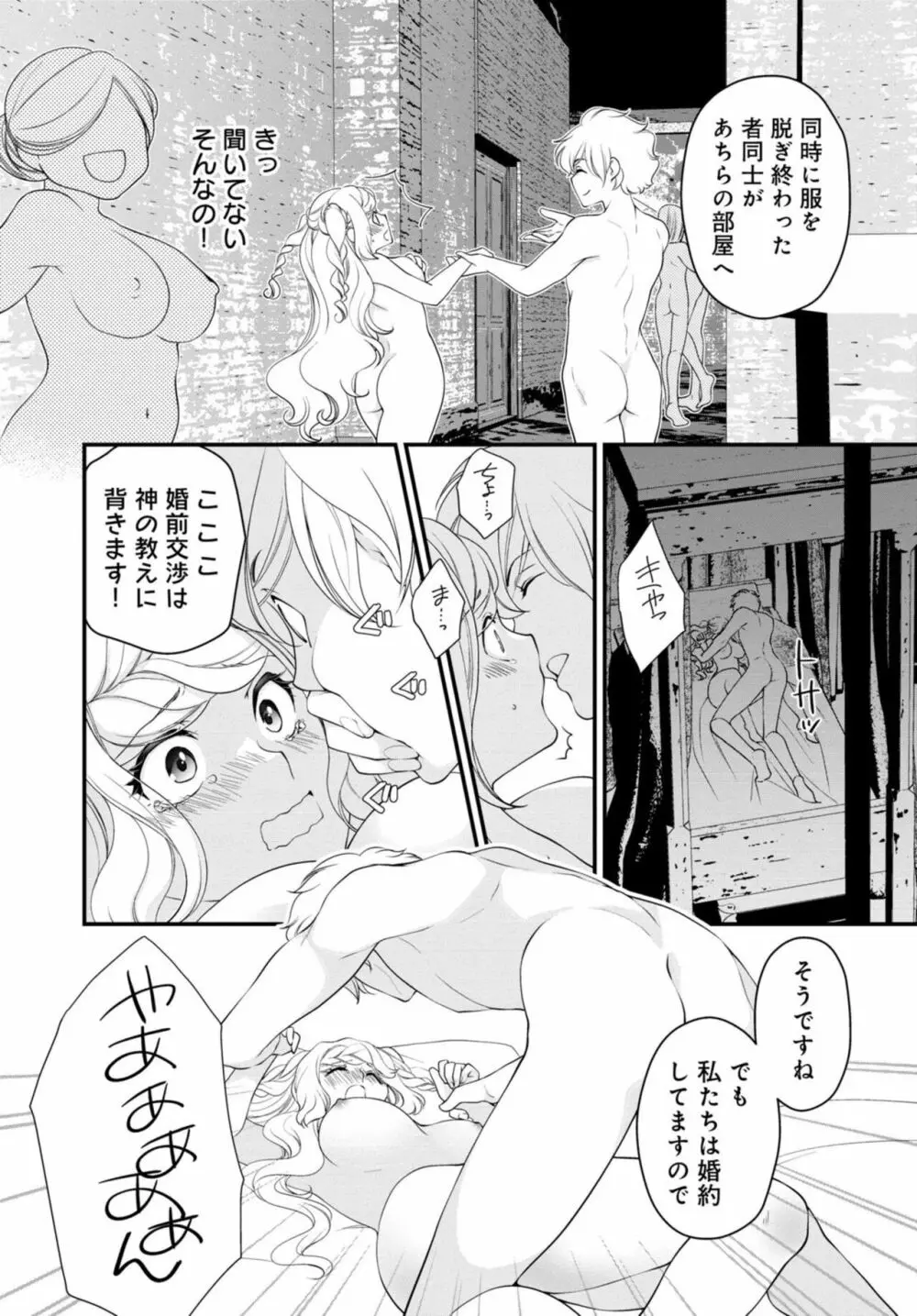 セックスしないと淫紋が消えません!~悪役令嬢は溺愛王子と不仲になりたいのに… 1 Page.18