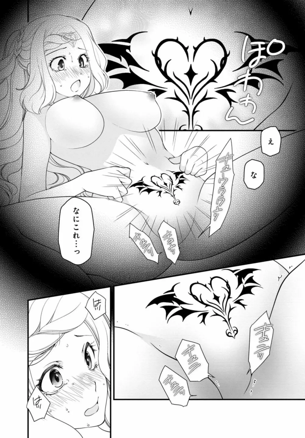 セックスしないと淫紋が消えません!~悪役令嬢は溺愛王子と不仲になりたいのに… 1 Page.20