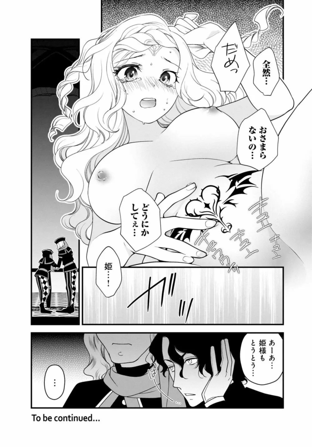 セックスしないと淫紋が消えません!~悪役令嬢は溺愛王子と不仲になりたいのに… 1 Page.23