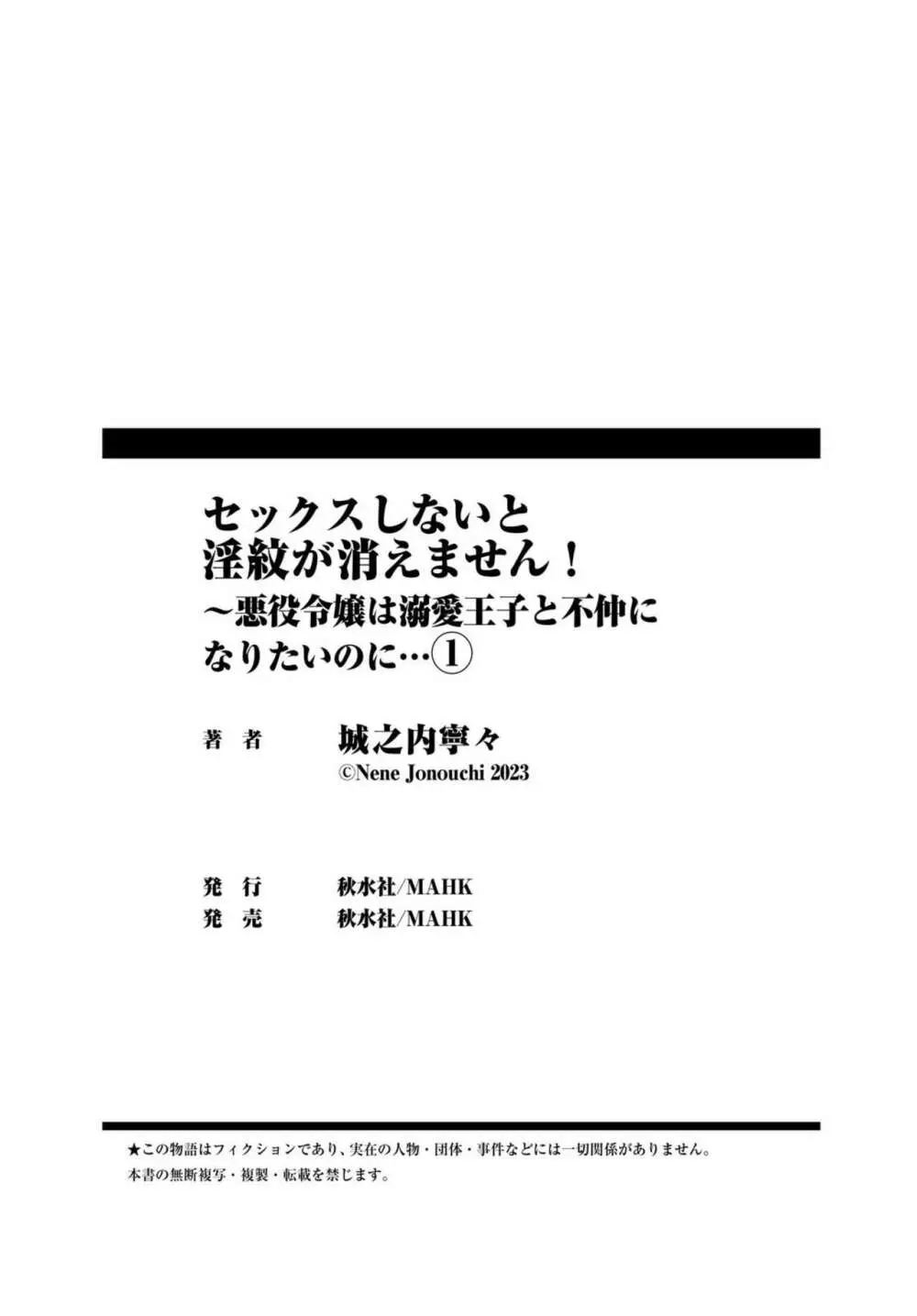 セックスしないと淫紋が消えません!~悪役令嬢は溺愛王子と不仲になりたいのに… 1 Page.28