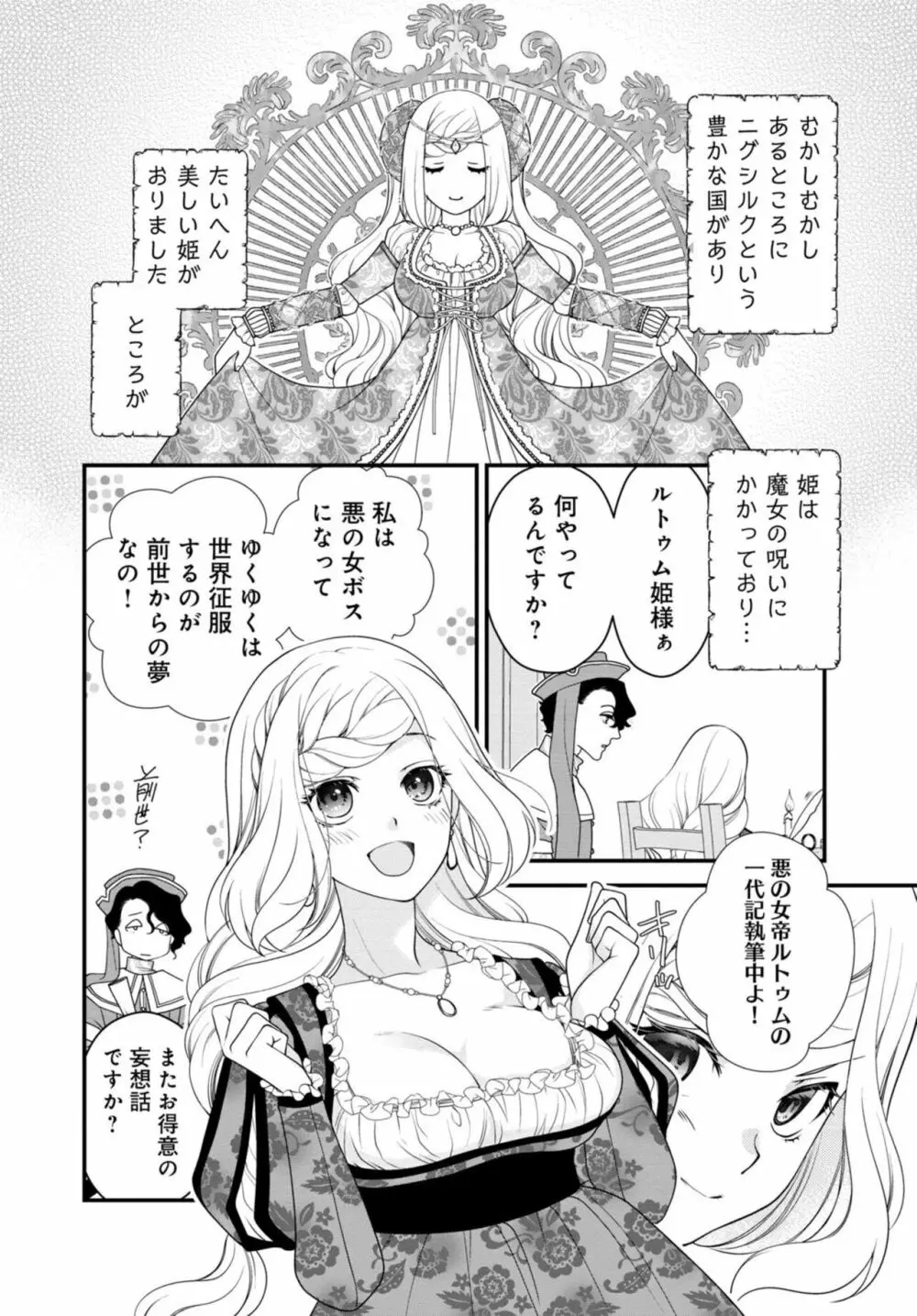 セックスしないと淫紋が消えません!~悪役令嬢は溺愛王子と不仲になりたいのに… 1 Page.4