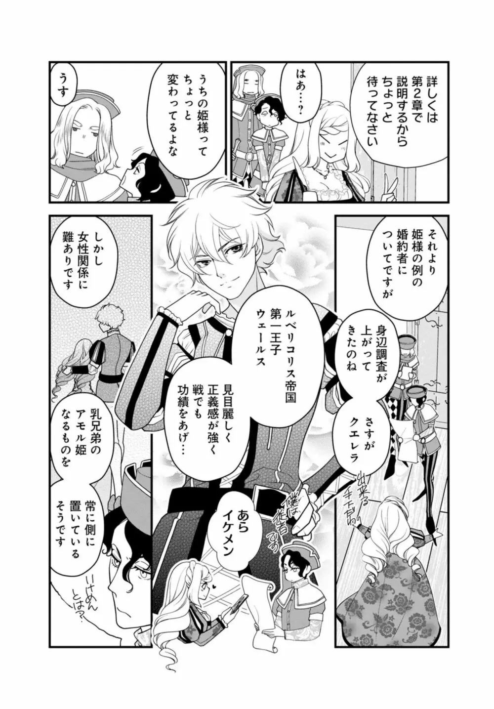 セックスしないと淫紋が消えません!~悪役令嬢は溺愛王子と不仲になりたいのに… 1 Page.5
