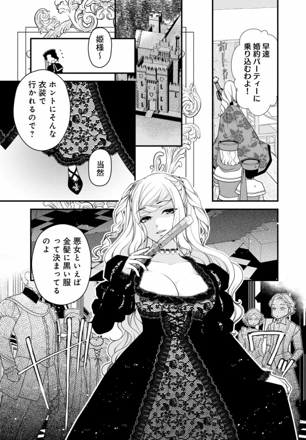 セックスしないと淫紋が消えません!~悪役令嬢は溺愛王子と不仲になりたいのに… 1 Page.7