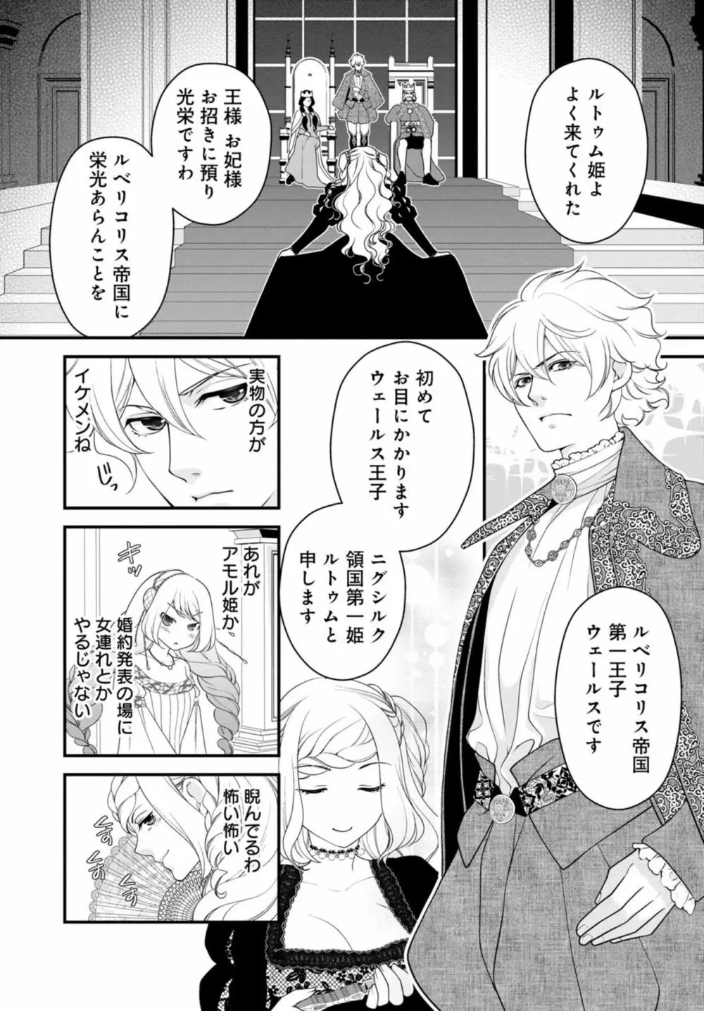 セックスしないと淫紋が消えません!~悪役令嬢は溺愛王子と不仲になりたいのに… 1 Page.8