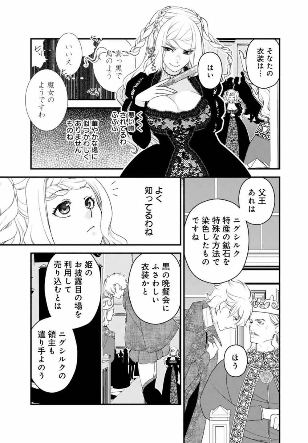 セックスしないと淫紋が消えません!~悪役令嬢は溺愛王子と不仲になりたいのに… 1 Page.9