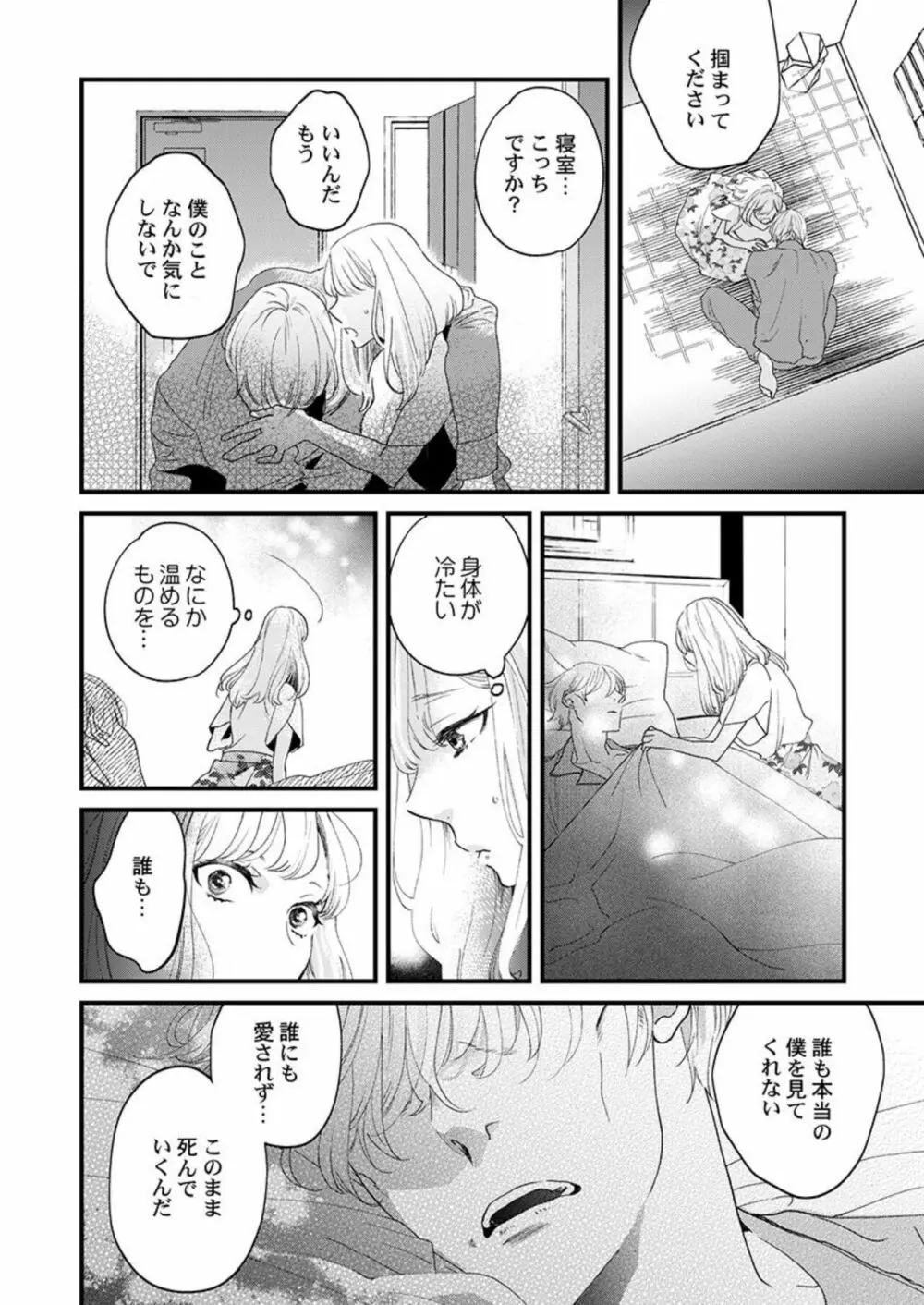 淫魔サマに愛し乱されることを誓いますか？ 1 Page.12