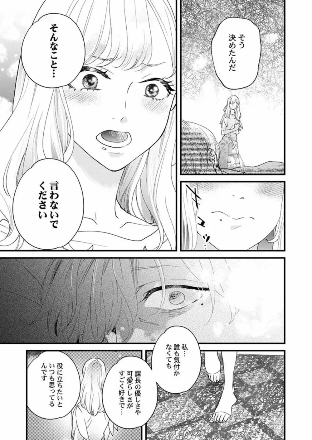 淫魔サマに愛し乱されることを誓いますか？ 1 Page.13