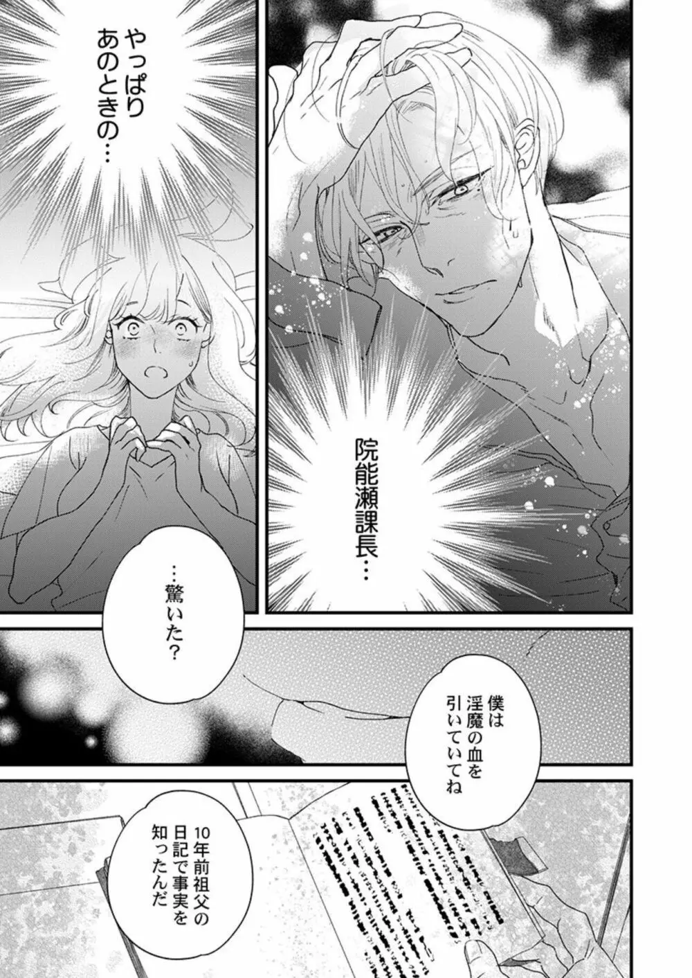 淫魔サマに愛し乱されることを誓いますか？ 1 Page.17