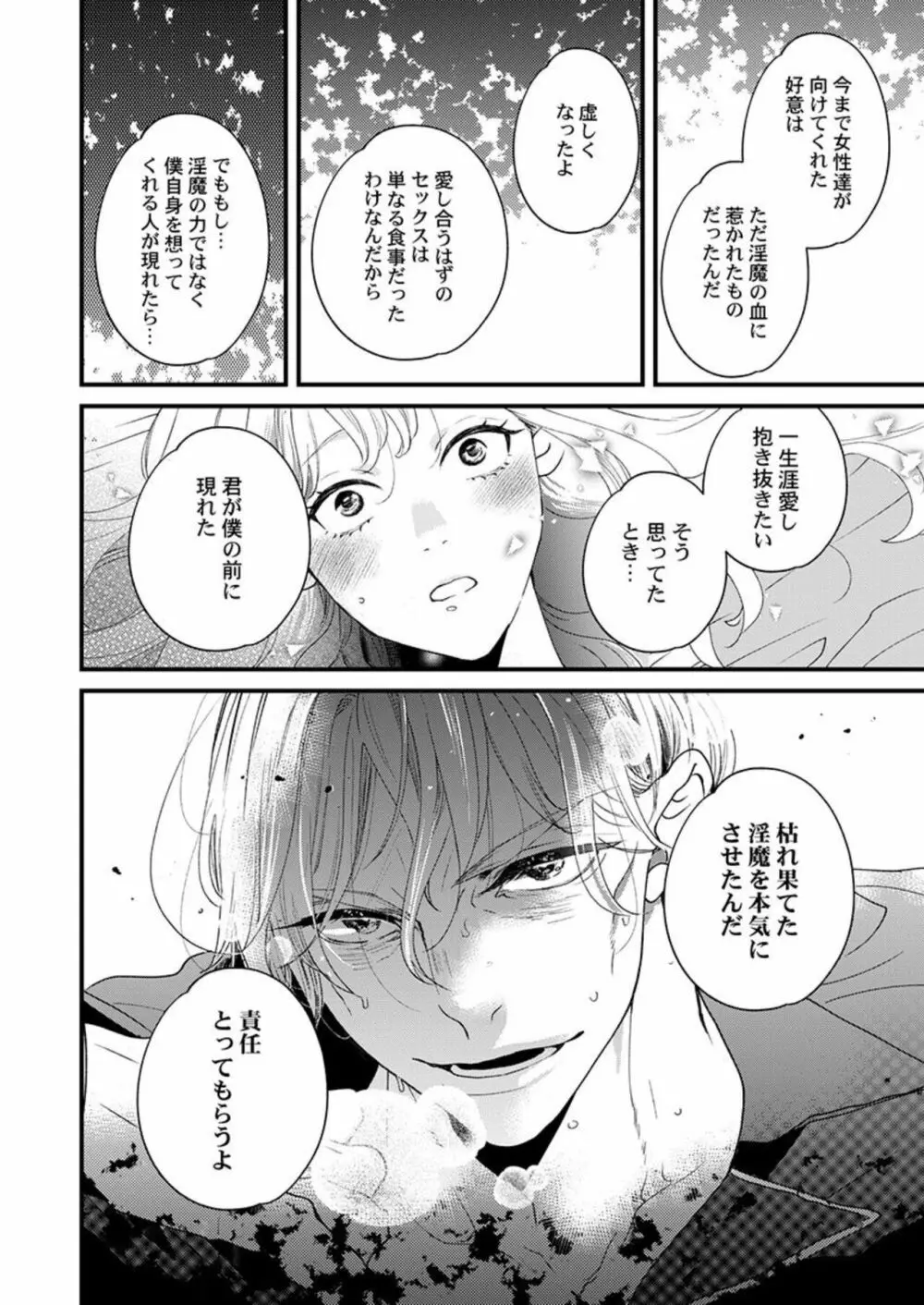 淫魔サマに愛し乱されることを誓いますか？ 1 Page.18