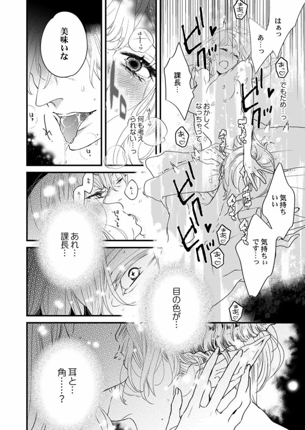 淫魔サマに愛し乱されることを誓いますか？ 1 Page.22