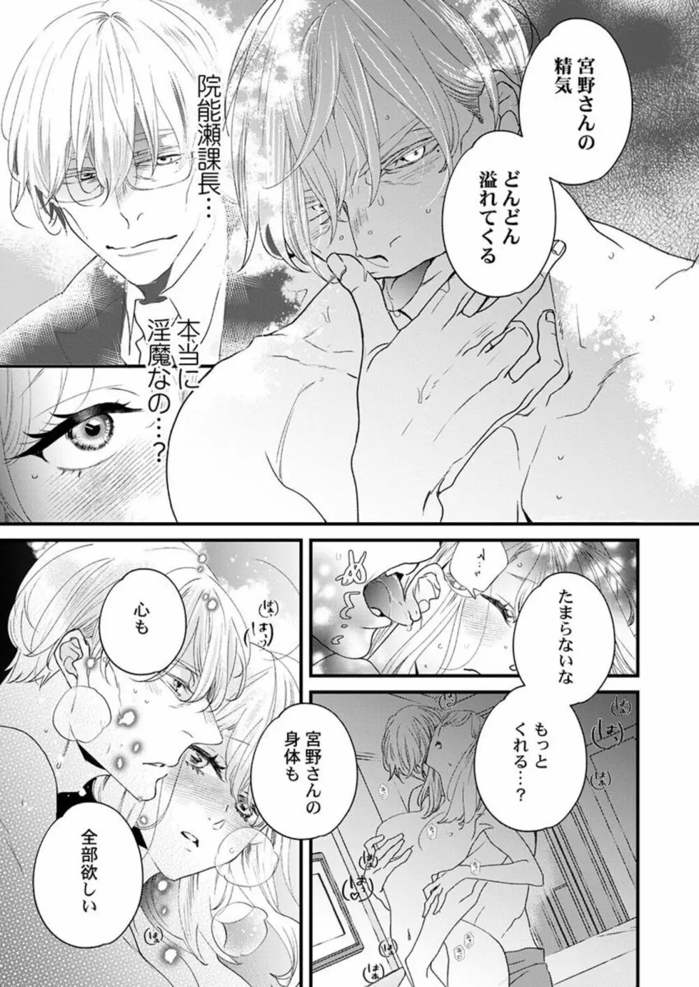 淫魔サマに愛し乱されることを誓いますか？ 1 Page.23