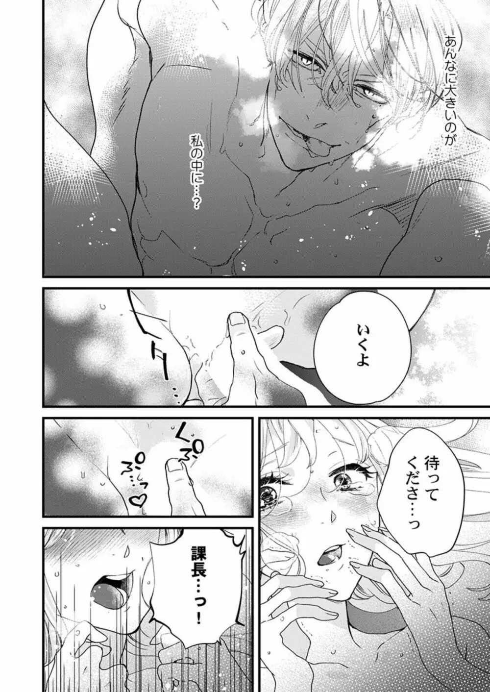 淫魔サマに愛し乱されることを誓いますか？ 1 Page.26